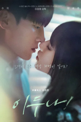 Regarder Doona ! en streaming complet