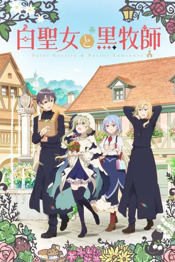 Regarder Sainte Cecilia et le Pasteur Lawrence en streaming complet